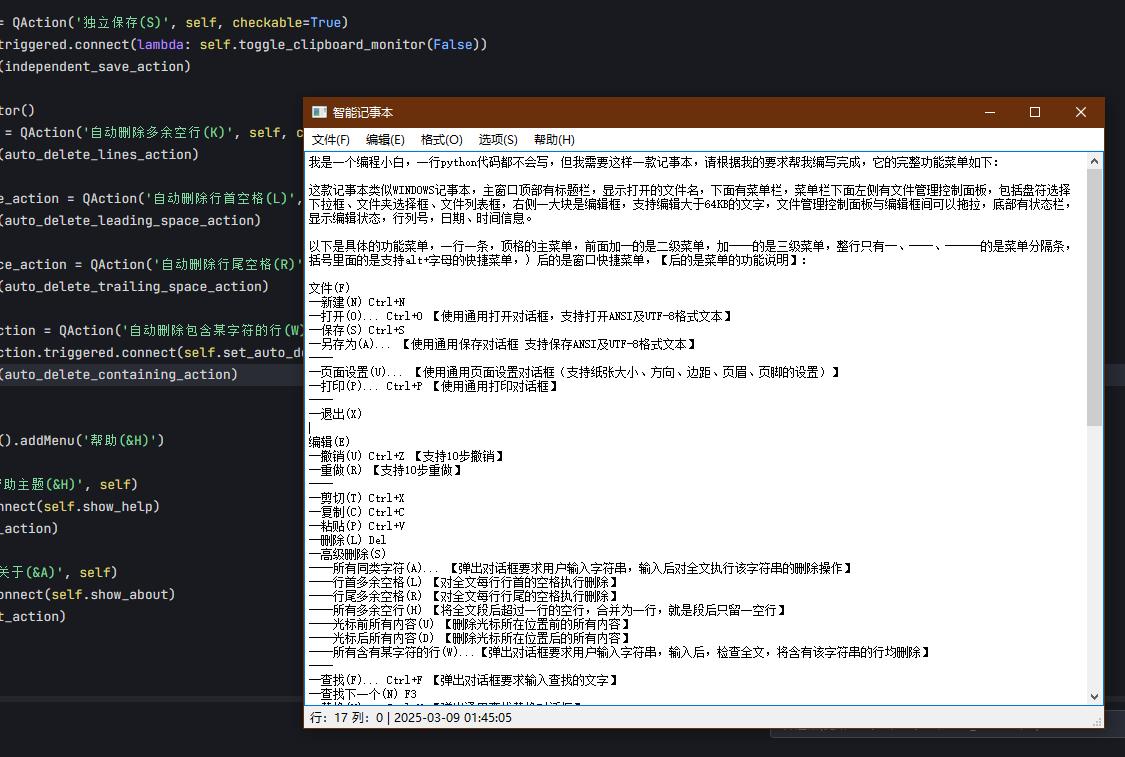 Python小白如何借助DeepSeek+Trae打造强大记事本程序！