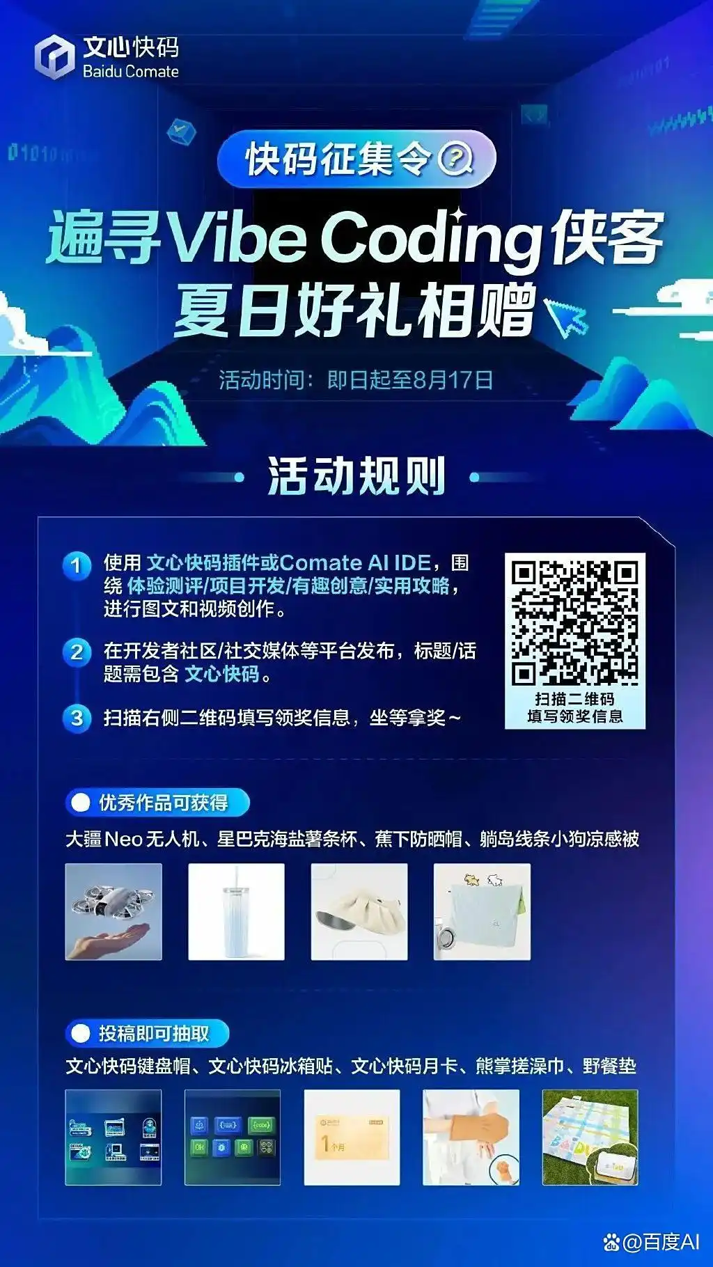 5个技巧让文心快码成为你的后端开发搭子