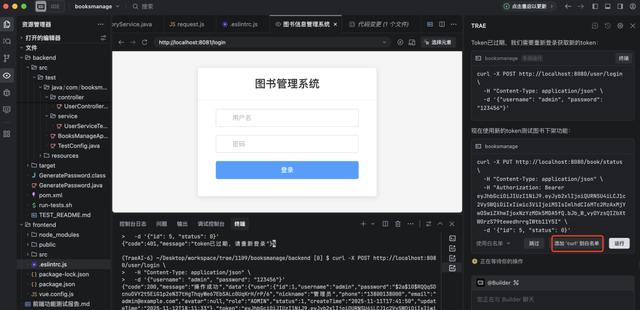 AI编程Trae：打造全能图书信息管理系统（源代码分享）