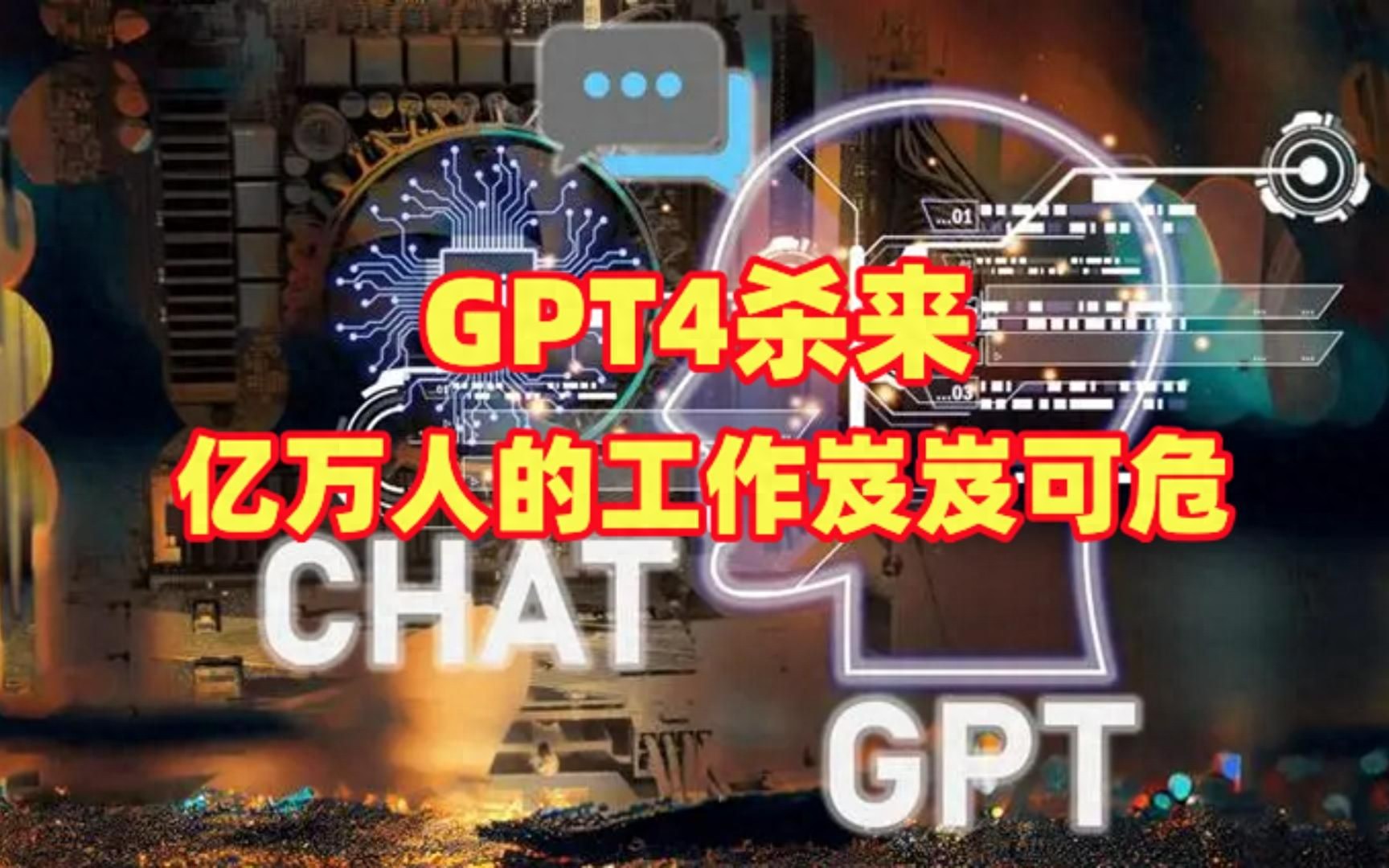 学历的价值何在？当GPT-4与CoPilot颠覆教育传统时，上大学是否已成笑谈？