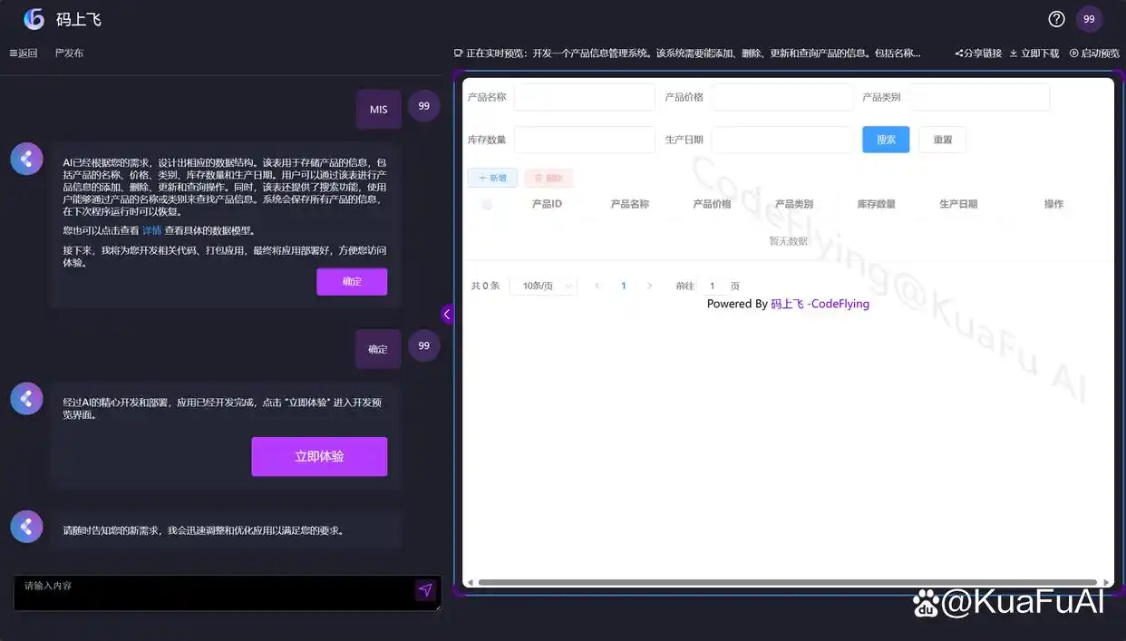 AI软件开发工具大比拼：通义灵码和码上飞，你更爱哪个？