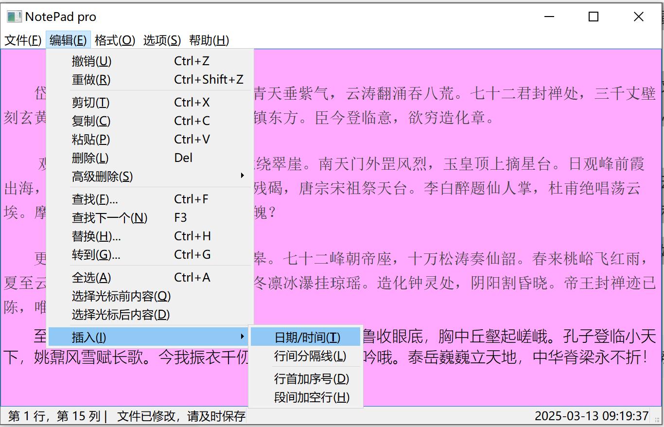 Python小白如何借助DeepSeek+Trae打造强大记事本程序！