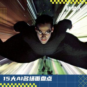 2025年AI盛典：15个令人瞩目的精彩瞬间