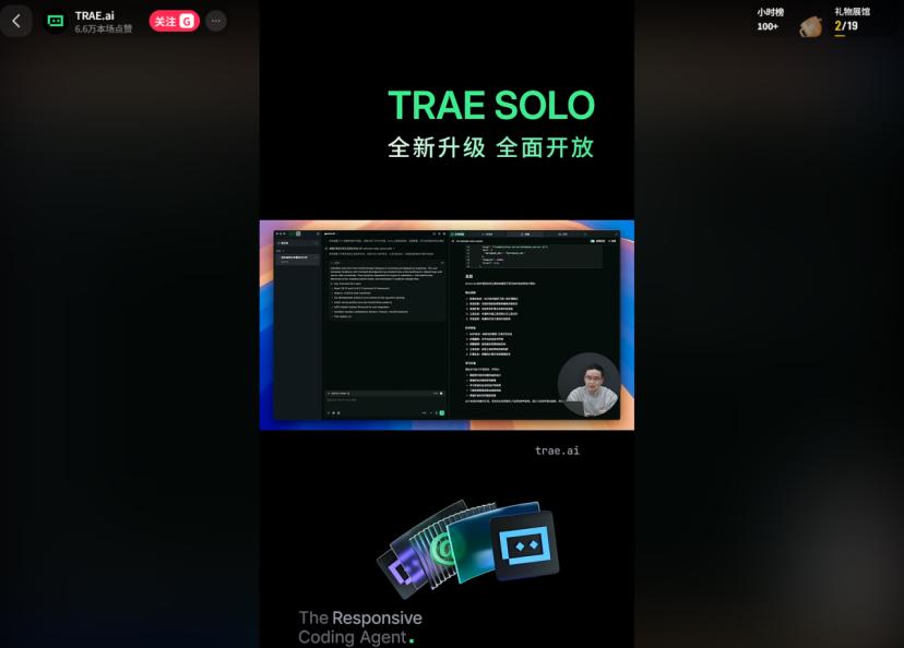 豆包“9块9包邮”，TRAE SOLO来袭，字节AI编程要独立啦！