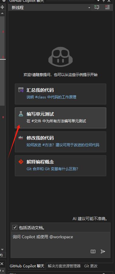 利用GitHub Copilot提升.NET开发效率的Visual Studio技巧