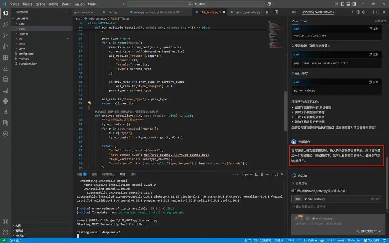 用五句话打造文心快码的MBTI大模型测试器！