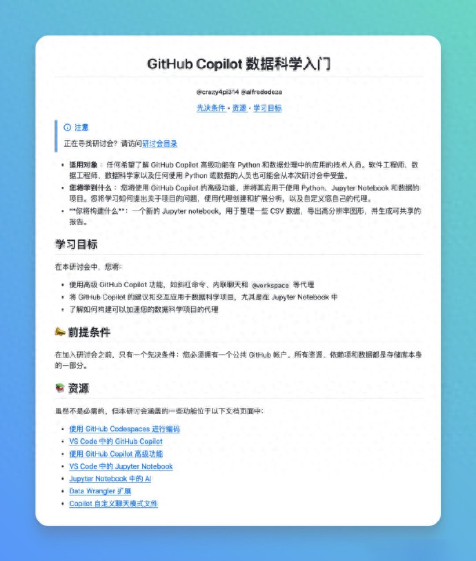 轻松掌握数据科学：利用 GitHub Copilot 节省 80% 调参时间！
