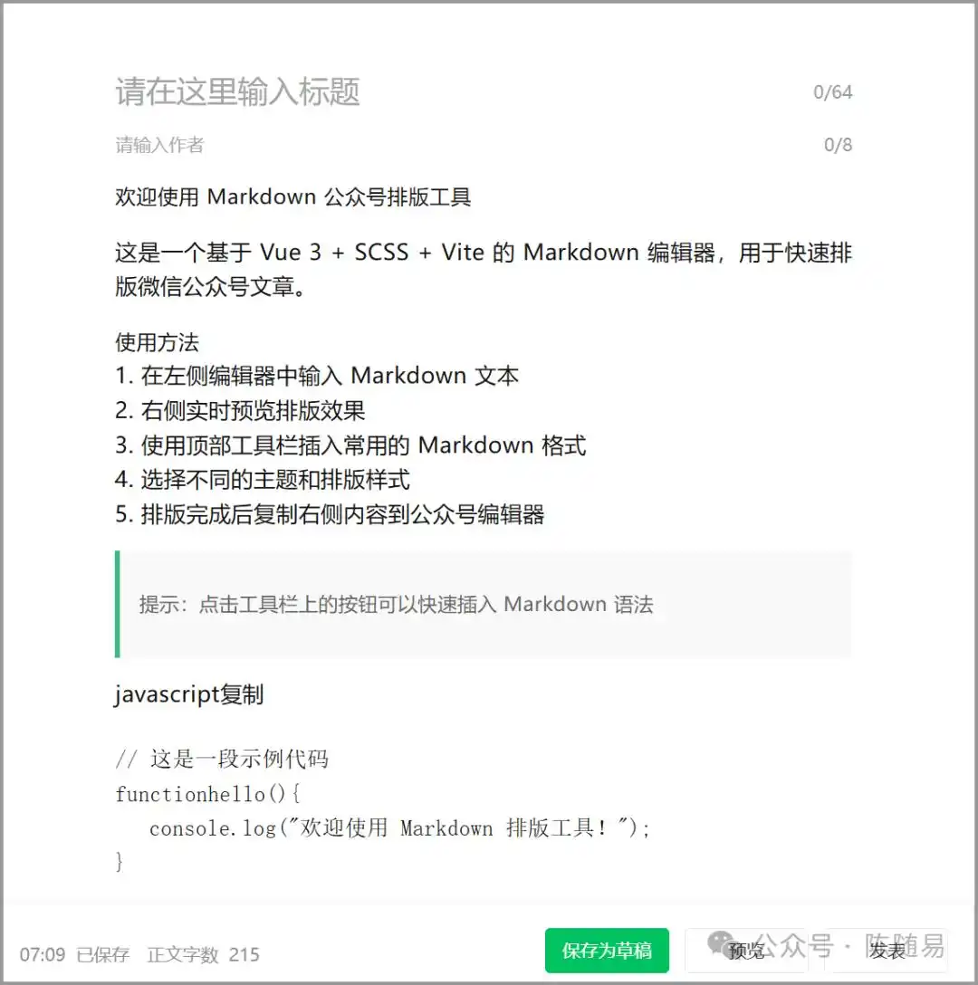 你绝对不能错过的文心快码Markdown排版工具实测！