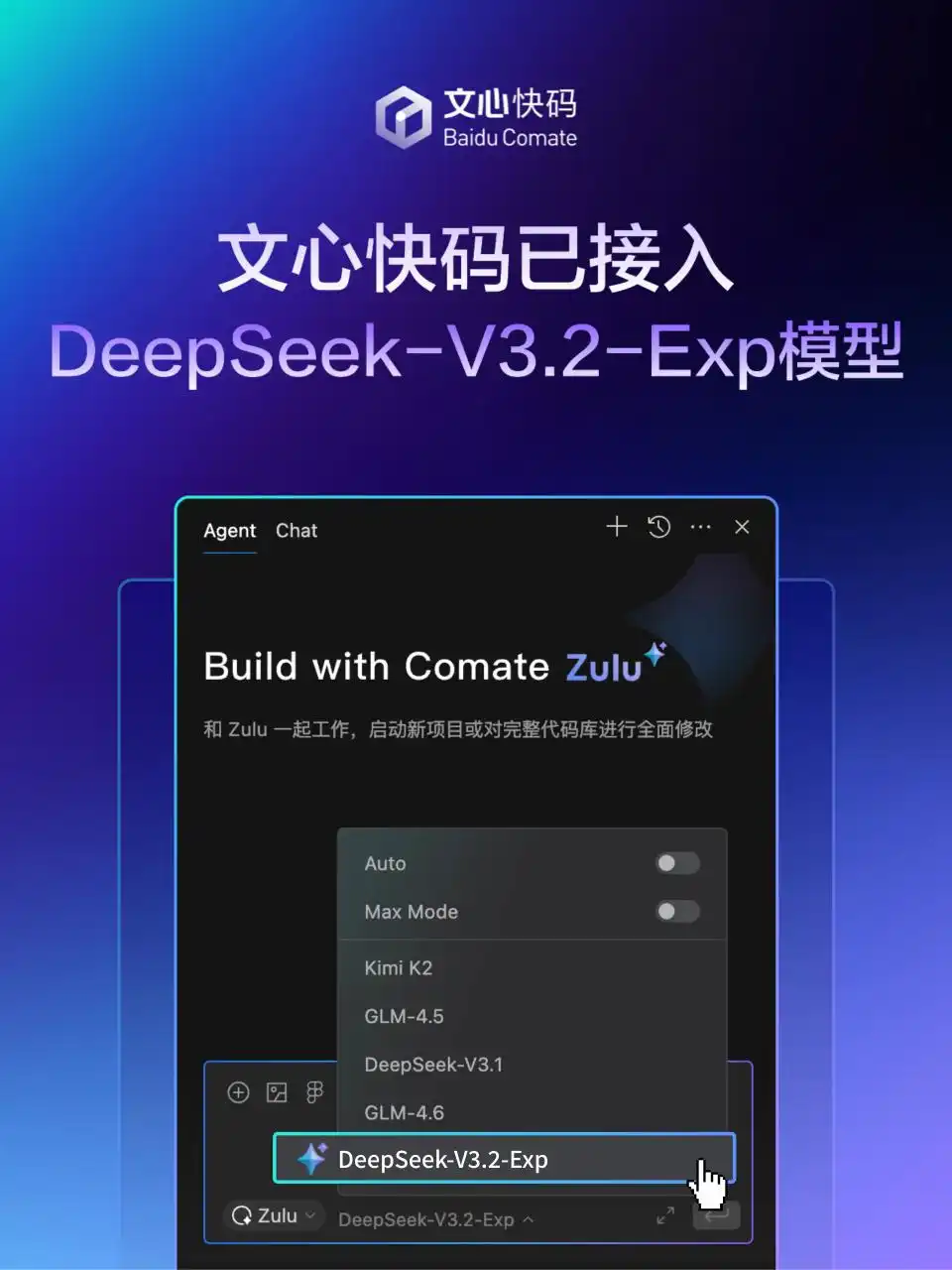 轻松开工，双强助力：文心快码携手 DeepSeek-V3.2-Exp 和 GLM-4.6，让你节后Coding更高效！