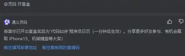 程序员们的幸福时刻—通义灵码来袭！