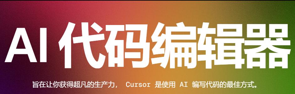 30个无痛掌握Cursor AI编程的实用技巧