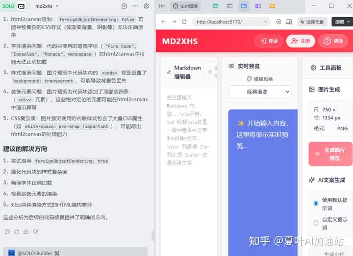 TRAE SOLO模式：全流程AI接管，真实体验是否如宣传般惊艳？