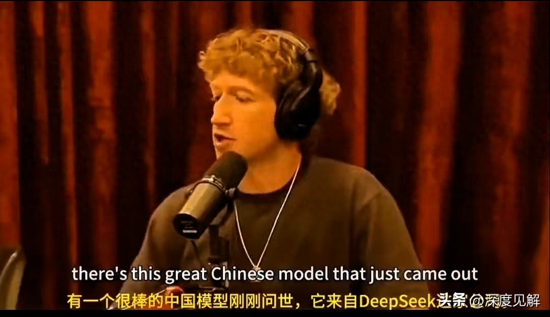 扎克伯格盛赞DeepSeek：低成本下的技术创新突破！