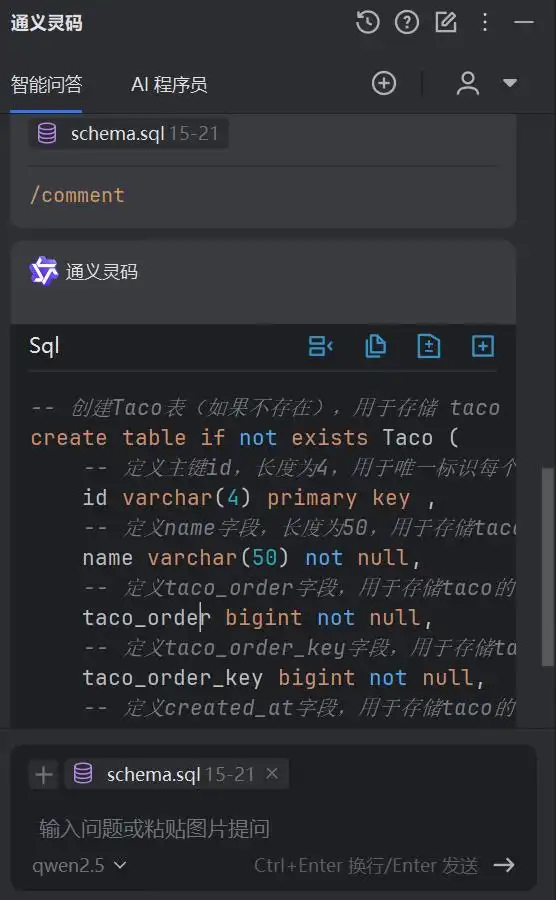 你知道吗？通义灵码如何在 IntelliJ IDEA 中成为你MySQL开发的得力助手！