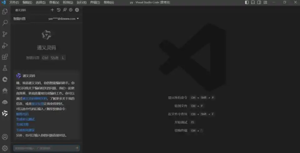 轻松掌握阿里通义灵码的“食用”秘诀！