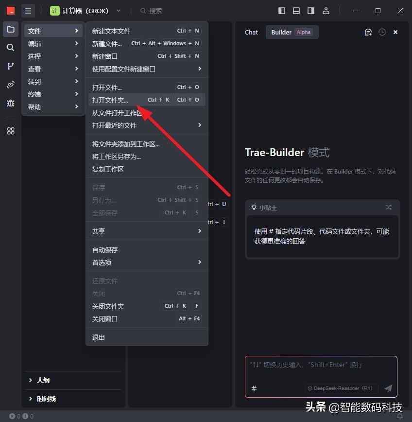深度探索+Trae：零编码全自动编程软件，你掌握了吗？