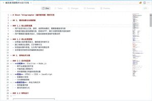 用文心快码Spec模式打造“会议助手”，告别开会忘词烦恼！