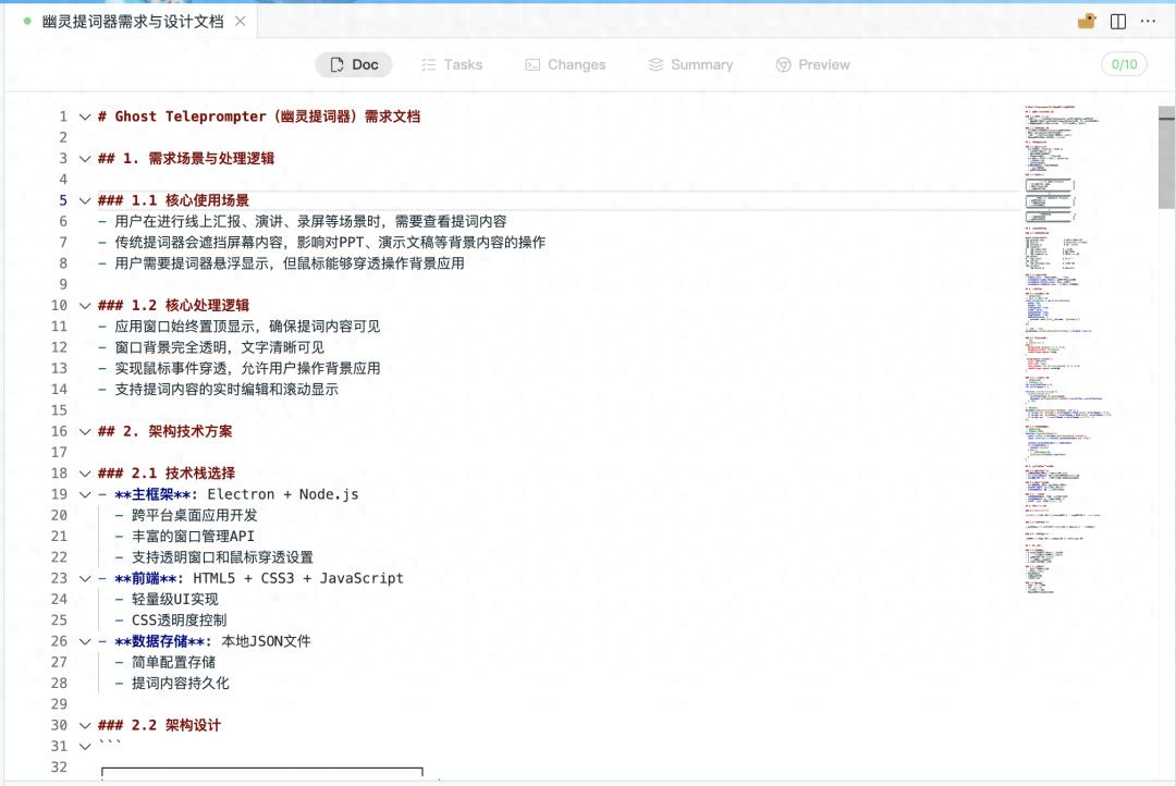 用文心快码Spec模式打造“会议助手”，告别开会忘词烦恼！