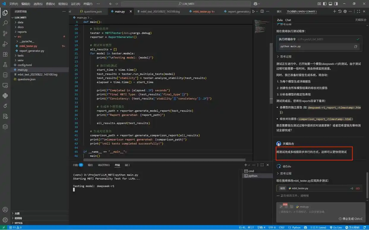 用五句话打造文心快码的MBTI大模型测试器！