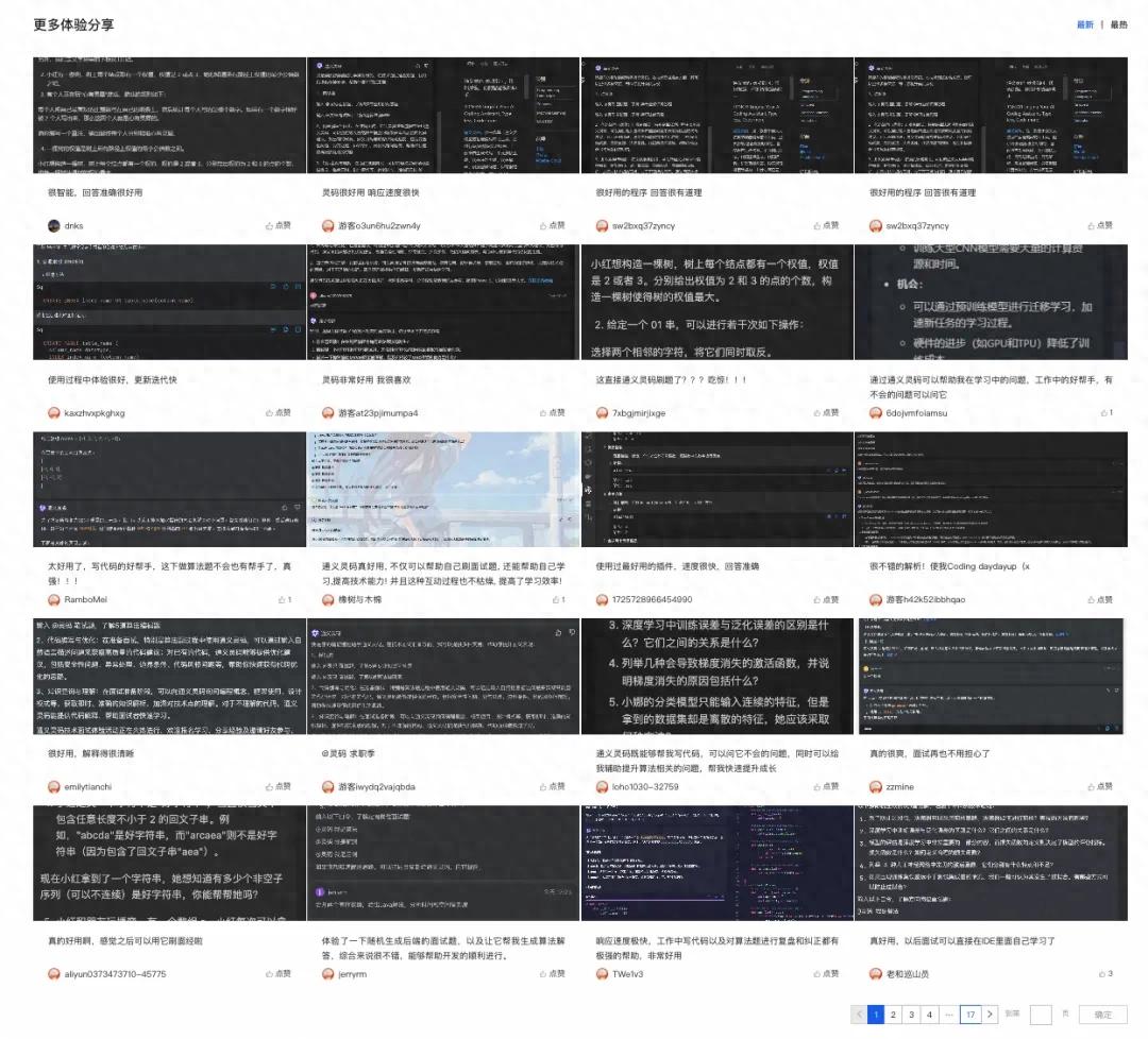 为什么大家都在推荐通义灵码？揭秘其背后原因！