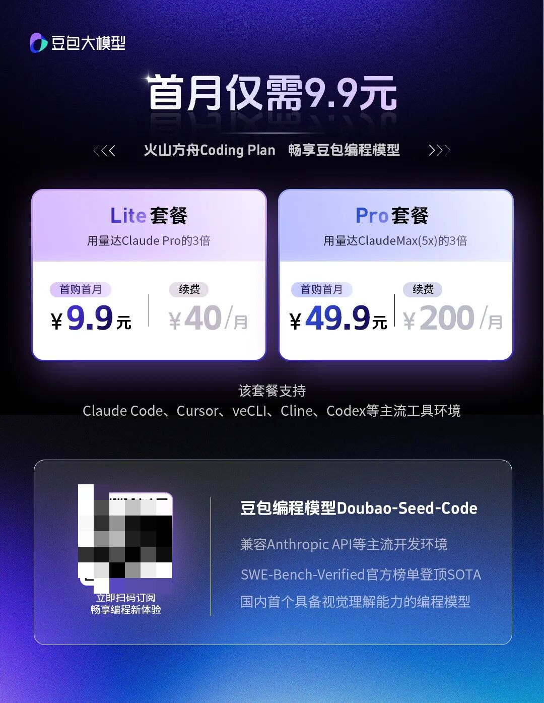 火山引擎推出豆包编程模型，深度优化 Agentic 编程任务！