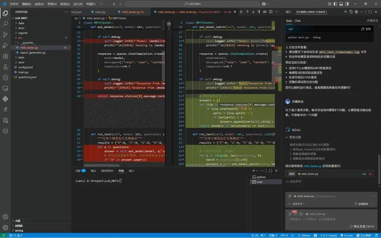 用五句话打造文心快码的MBTI大模型测试器！
