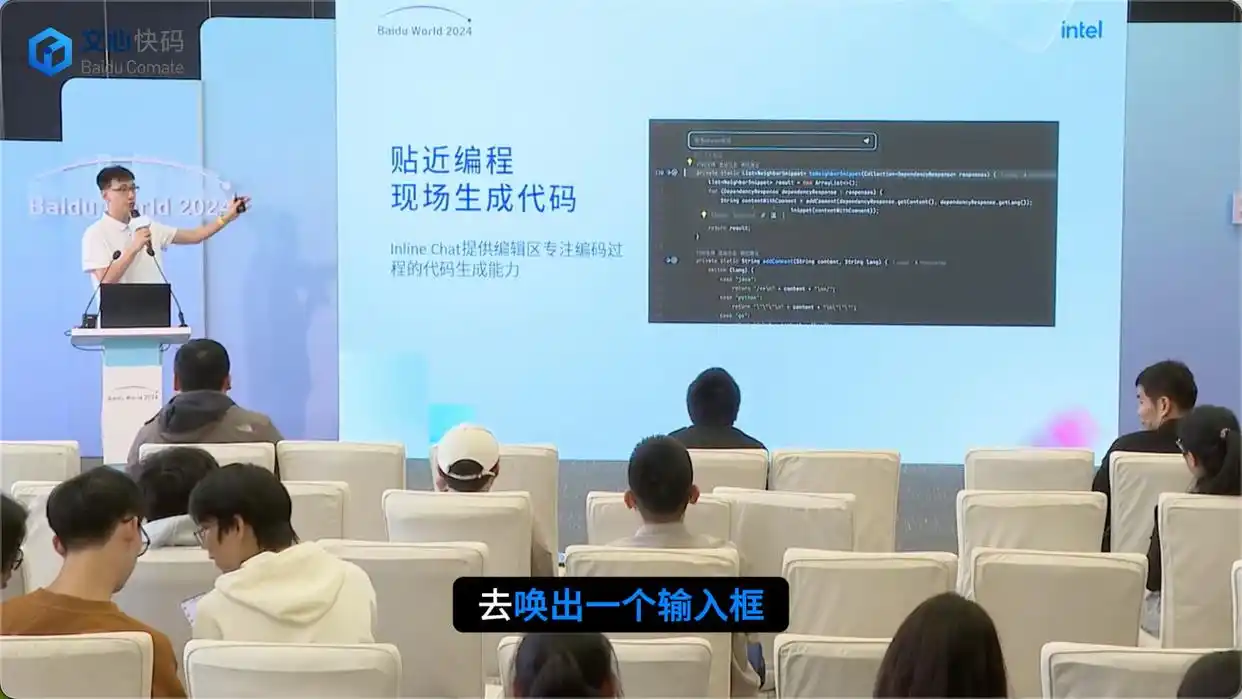 文心快码智能代码助手：让编程变得触手可及，现场轻松生成代码！