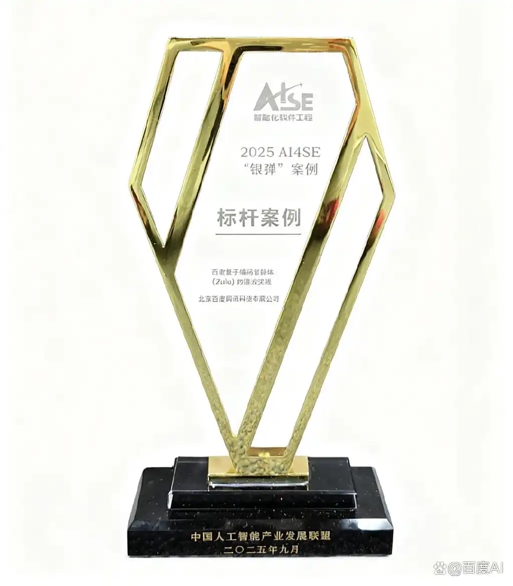 双料获选！文心快码入选2025年“数智影响力”先锋案例、人工智能AI4SE“银弹”标杆案例