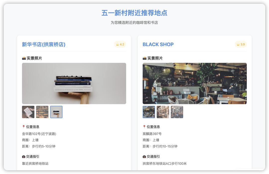 使用 Windsurf 与四款 MCP 打造的智能推荐咖啡馆网页工具上线啦!