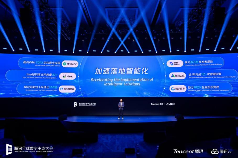 腾讯汤道生：双引擎驱动智能化与全球化，助推企业稳健增长