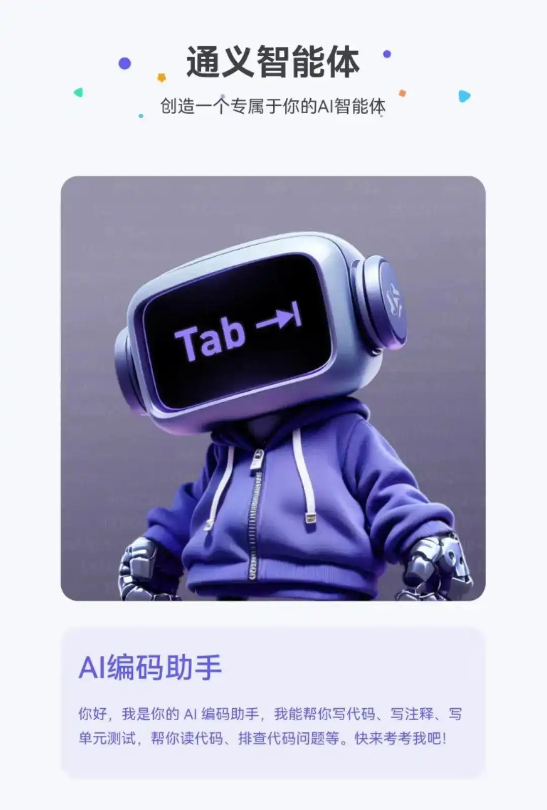 首个国内AI编程助手“通义灵码”正式上线！