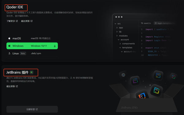 Qoder的JetBrains插件真心不错!虽然还在成长中,收费也让人犹豫,但在强大的IntelliJ IDEA中使用,简直让人爱不释手!