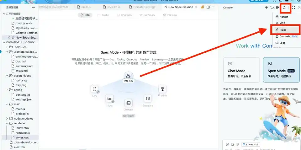 为AI注入“员工手册”：如何通过规则提升文心快码（Comate）的效率与能效？
