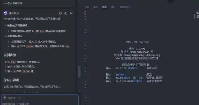 用通义灵码玩转Vim，AI编程助手让你的效率飞起来！