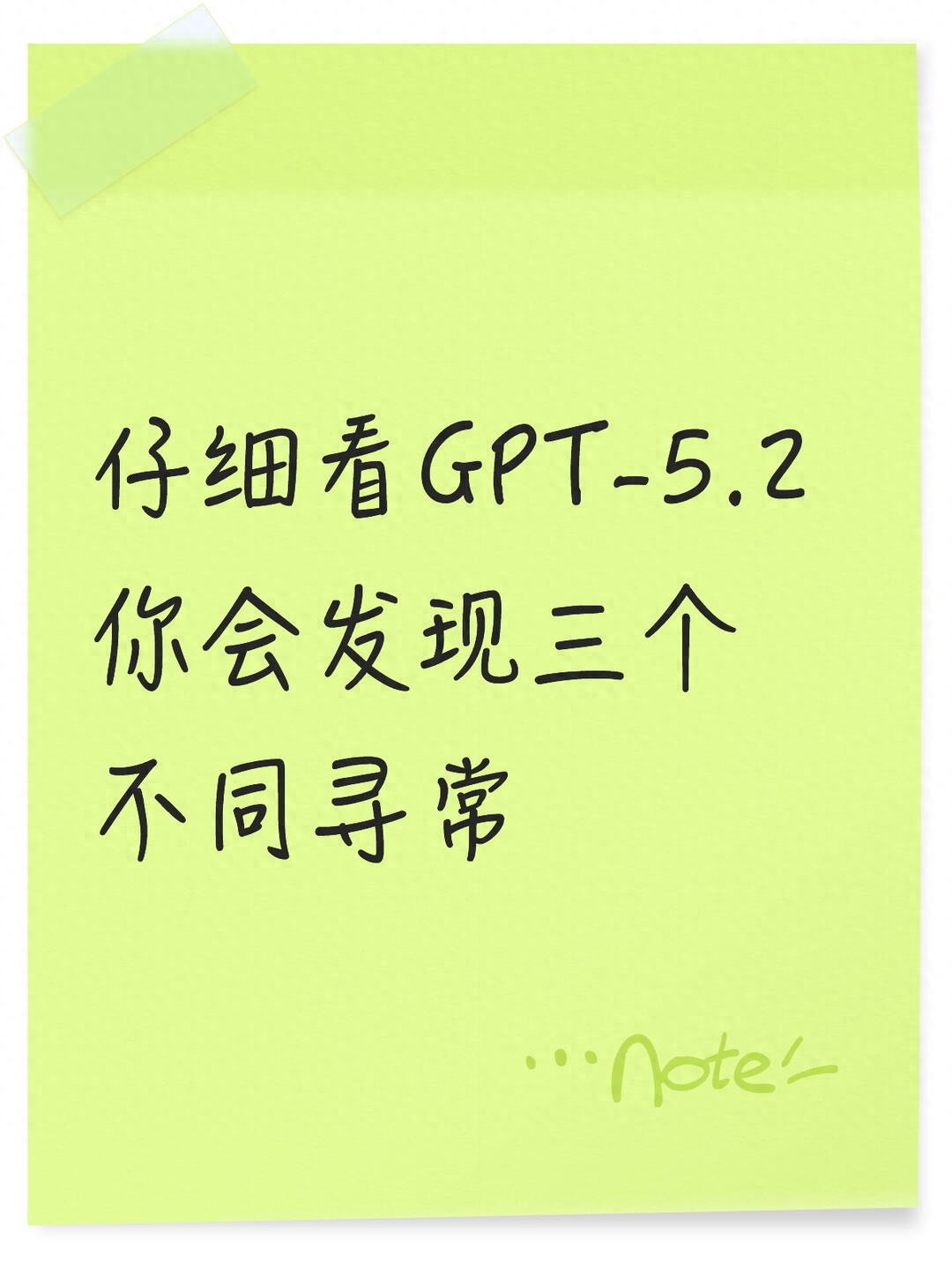 揭秘GPT-5.2：三个你意想不到的惊喜！