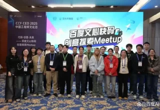 冰城盛会：AI编程英雄集结，CEDxCNCC百度文心快码Meetup圆满结束！