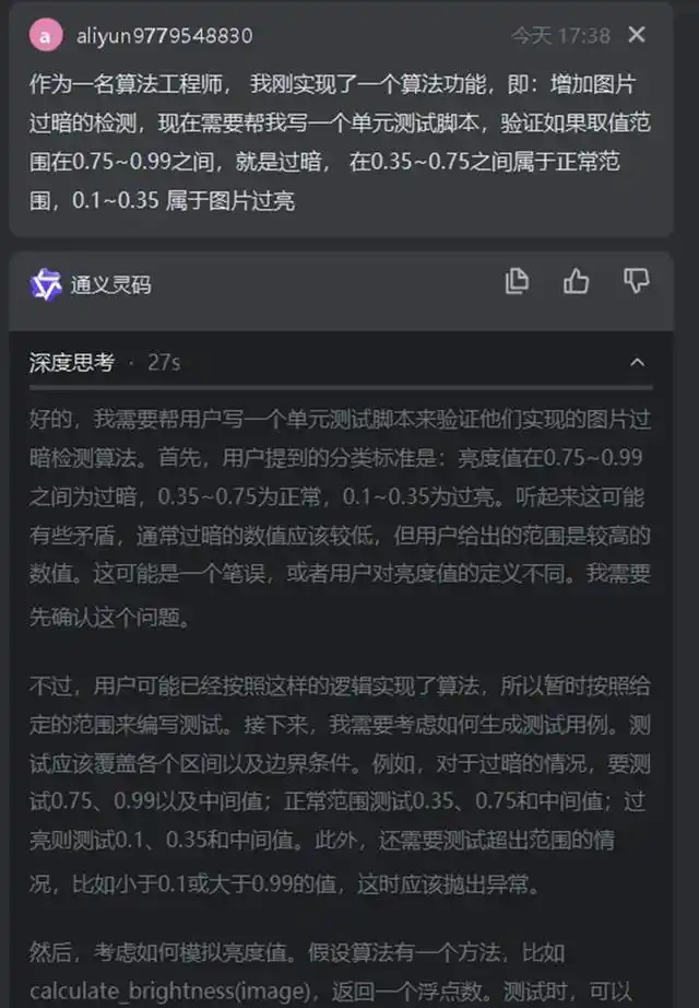 通义灵码2.0来了！跨语言编码、自动生成单元测试、还集成了DeepSeek，真是让人眼前一亮！