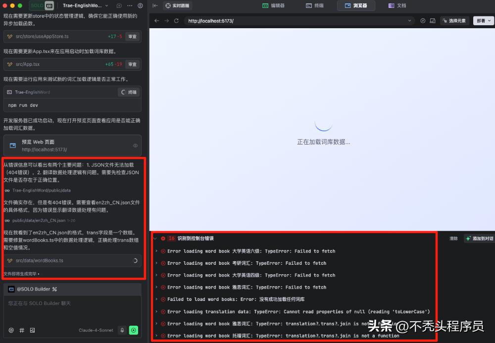 只需几分钟，你就能上线一个超惊艳的网站，Trae 2.0 SOLO 让人惊叹不已！