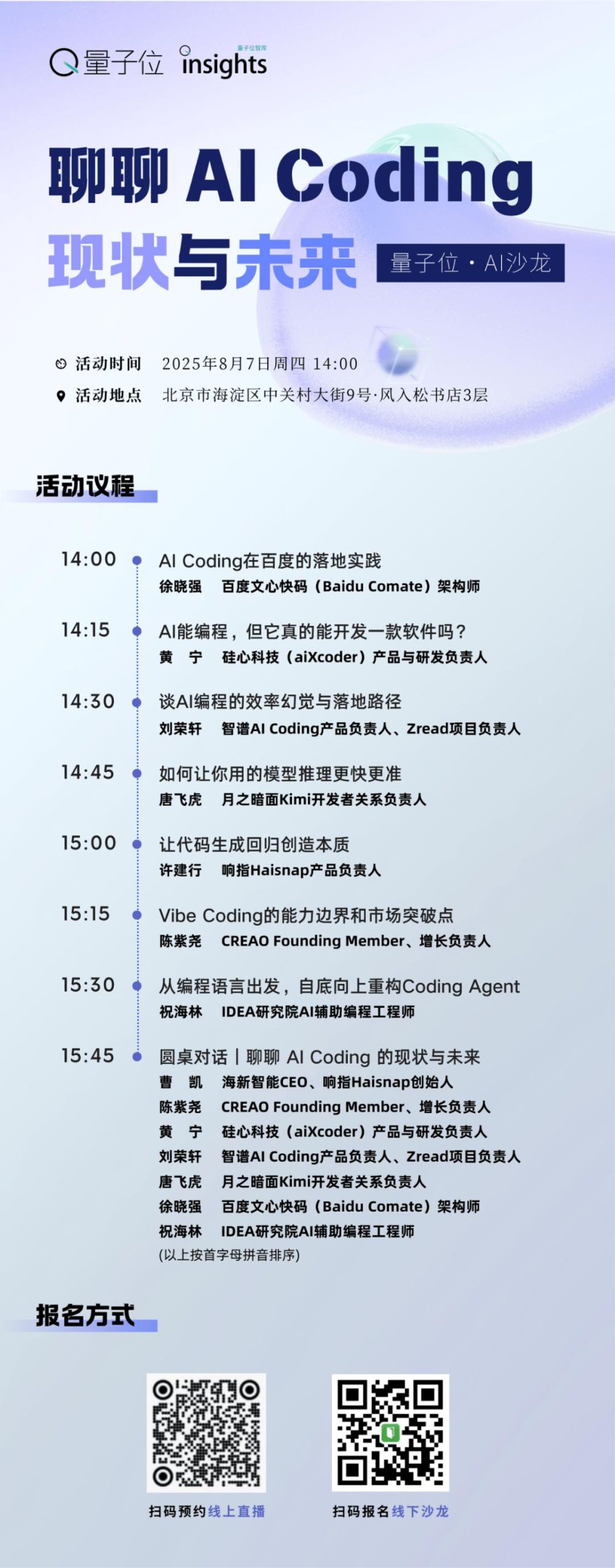 解密AI编程：模型、IDE与智能助手的深度对话｜量子位AI沙龙精彩回顾