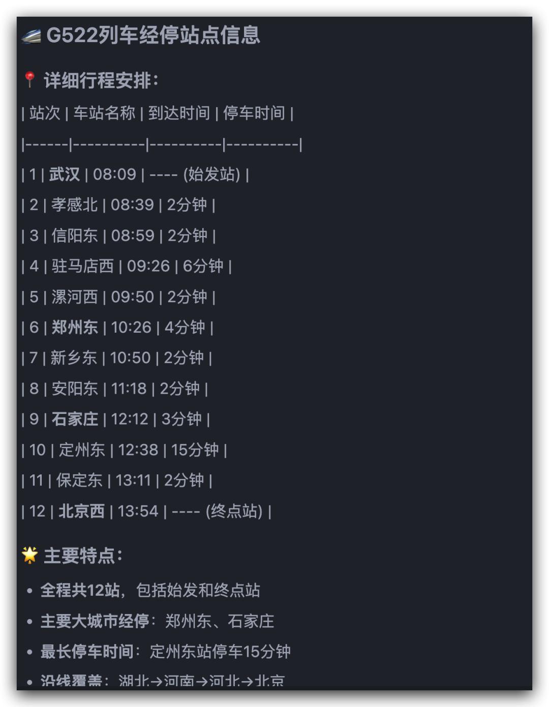 超智能选票系统来袭!Cursor与12306 MCP联手革新购票体验!