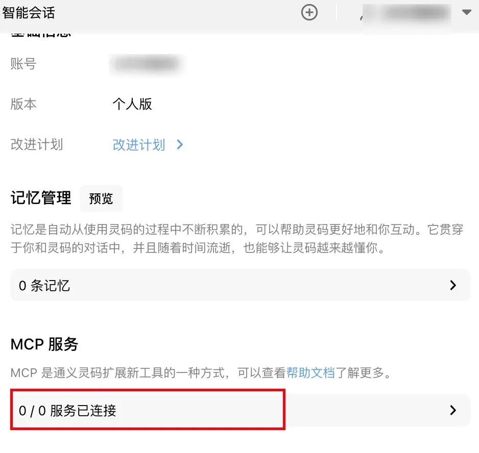通义灵码2.5重磅发布！MCP功能助力开发效率飙升300%（附真实案例）