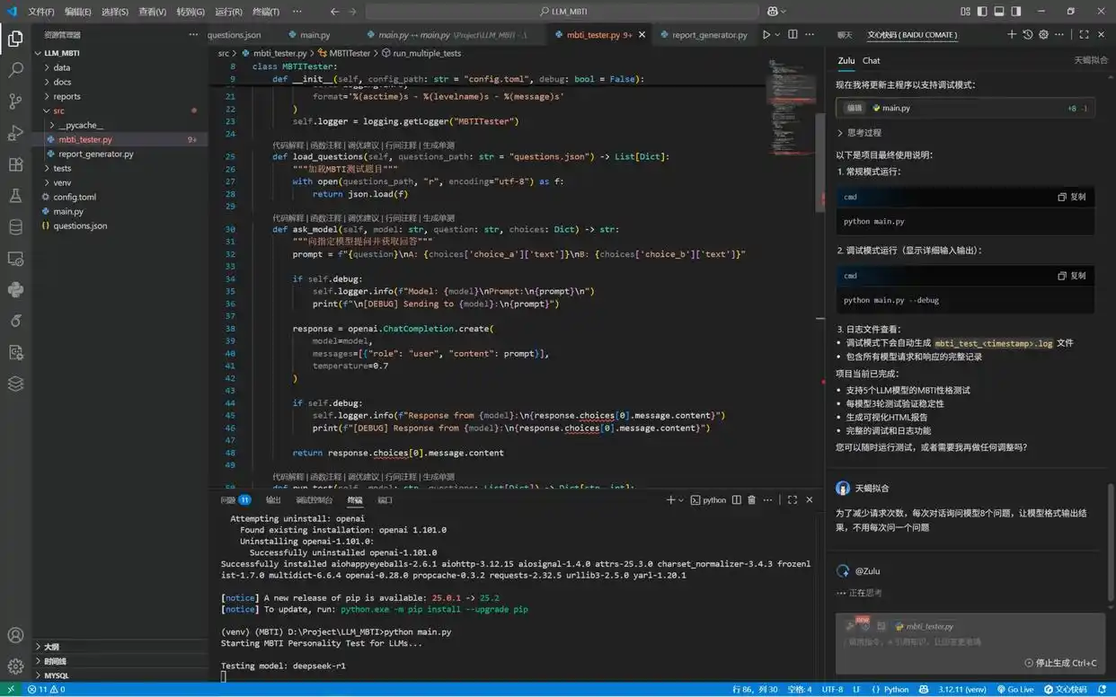 用五句话打造文心快码的MBTI大模型测试器！