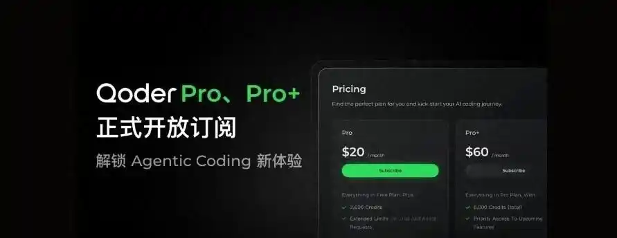 阿里Qoder强势来袭！竟然性价比碾压Cursor，这背后究竟有何玄机？