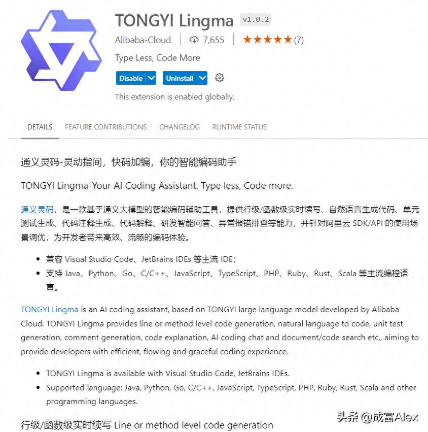 探索阿里云通义灵码的独特使用体验