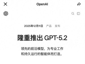 全球AI竞赛加速:GPT-5.2上线,中国硬实力助力登顶第一梯队!