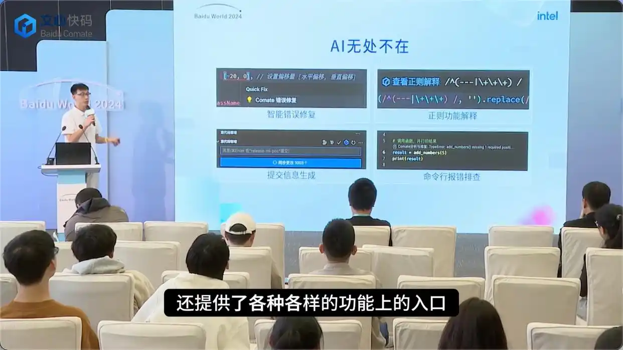 文心快码：让智能编码伴你随时随地，AI就在你身边！