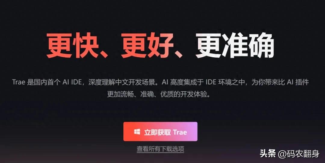 字节推出的这款编程工具，简直像极了程序员本尊！