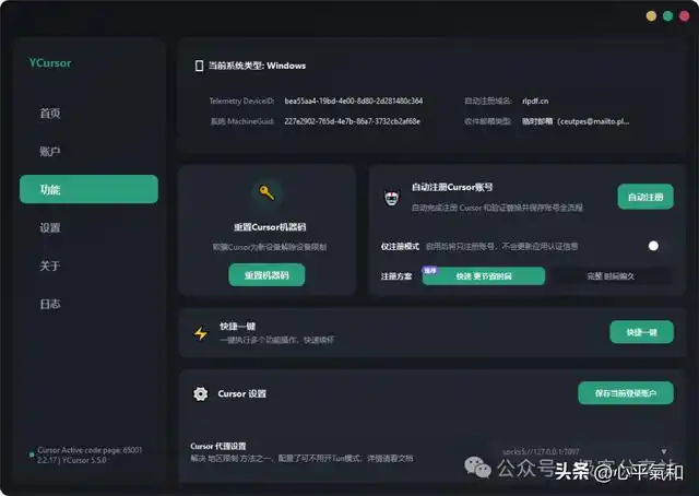 破解无限账号！Cursor自动化注册利器，白嫖新选择！