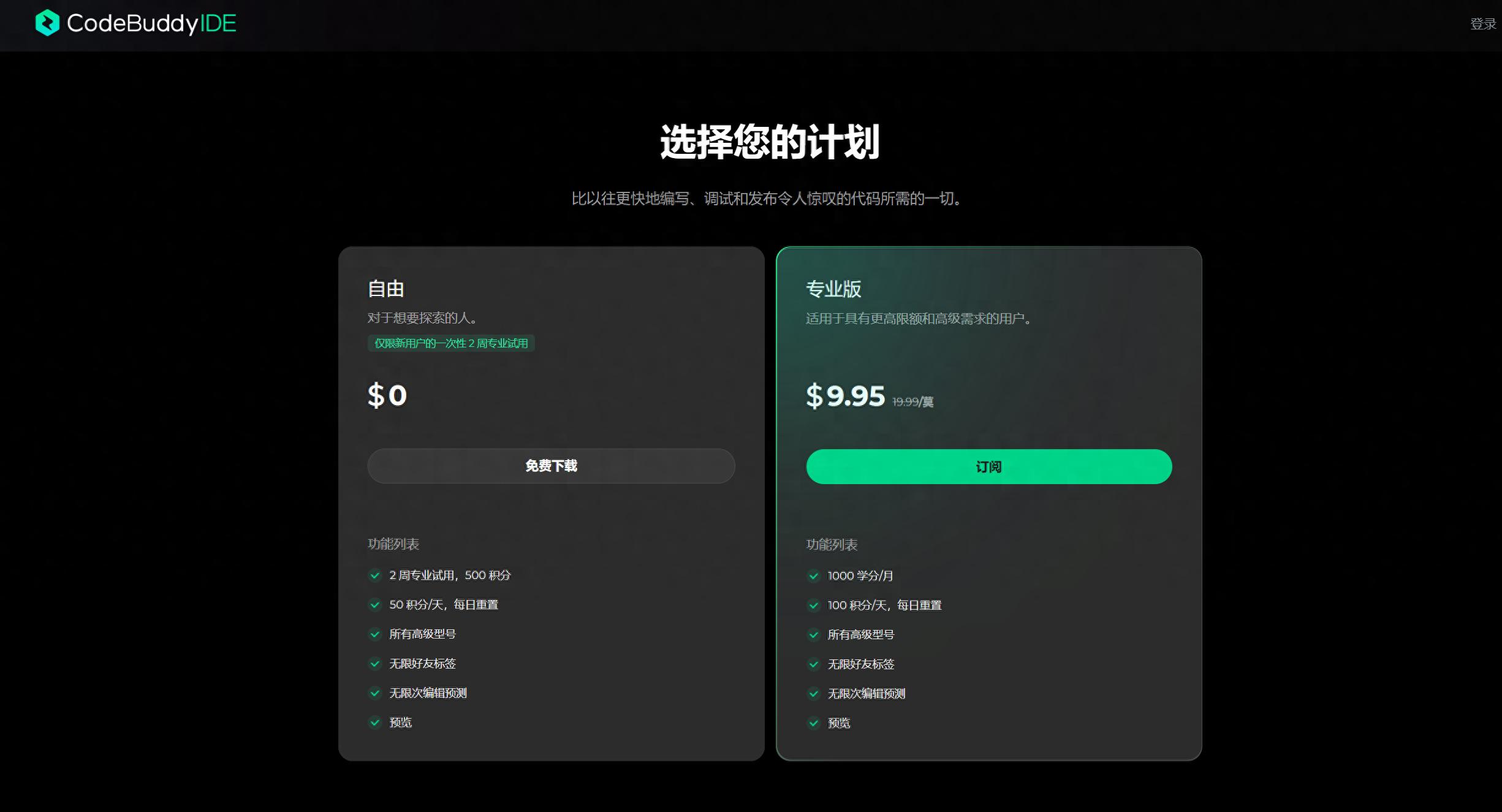 开发者的抉择：面对CodeBuddy和Qoder的收费升级，我们该如何应对？