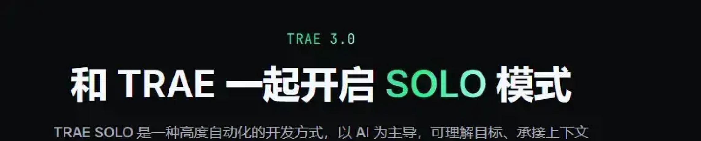 揭秘AI编程工具：Trae内置智能体的强大功能